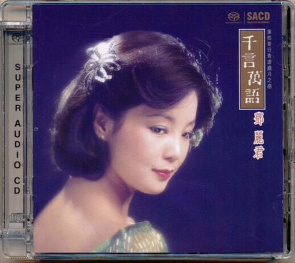 邓丽君 - 2015年SACD系列 - 千言万语   Dsf