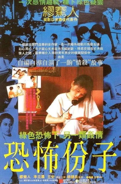 恐怖分子 (1986) 1080P REMUX 内封简繁字幕