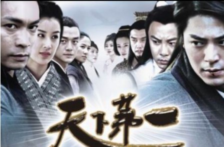天下第一（2005）2k 中文字幕