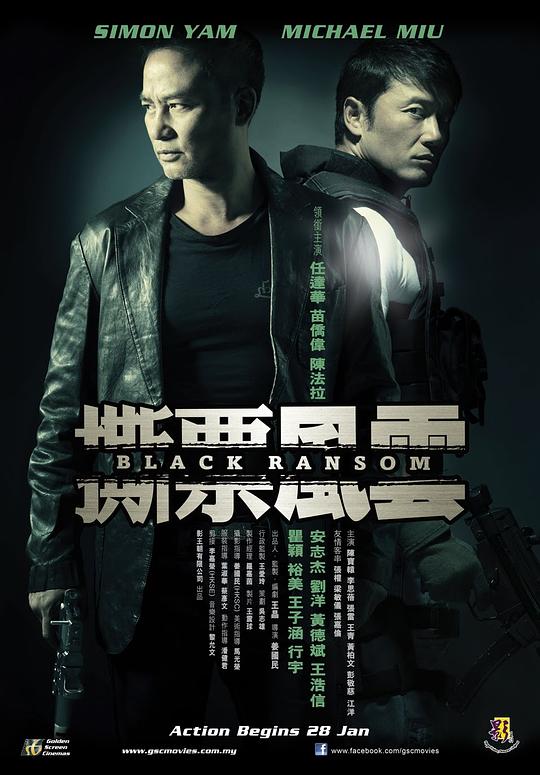 撕票风云 撕票風雲 (2010) 1080p 原盘Remux 中文字幕 已刮削