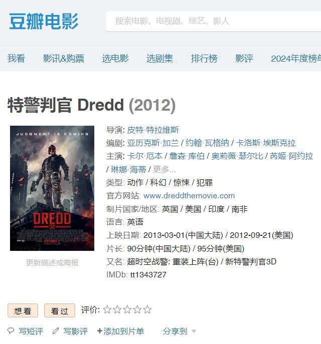 特警判官（2012）3D全屏版