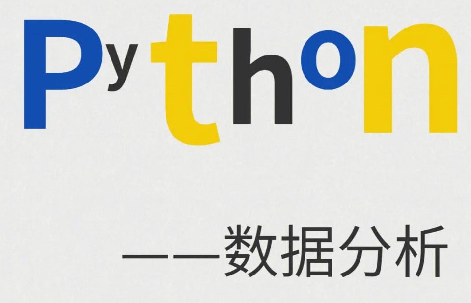 蜗牛学院轻松入门Python数据分析