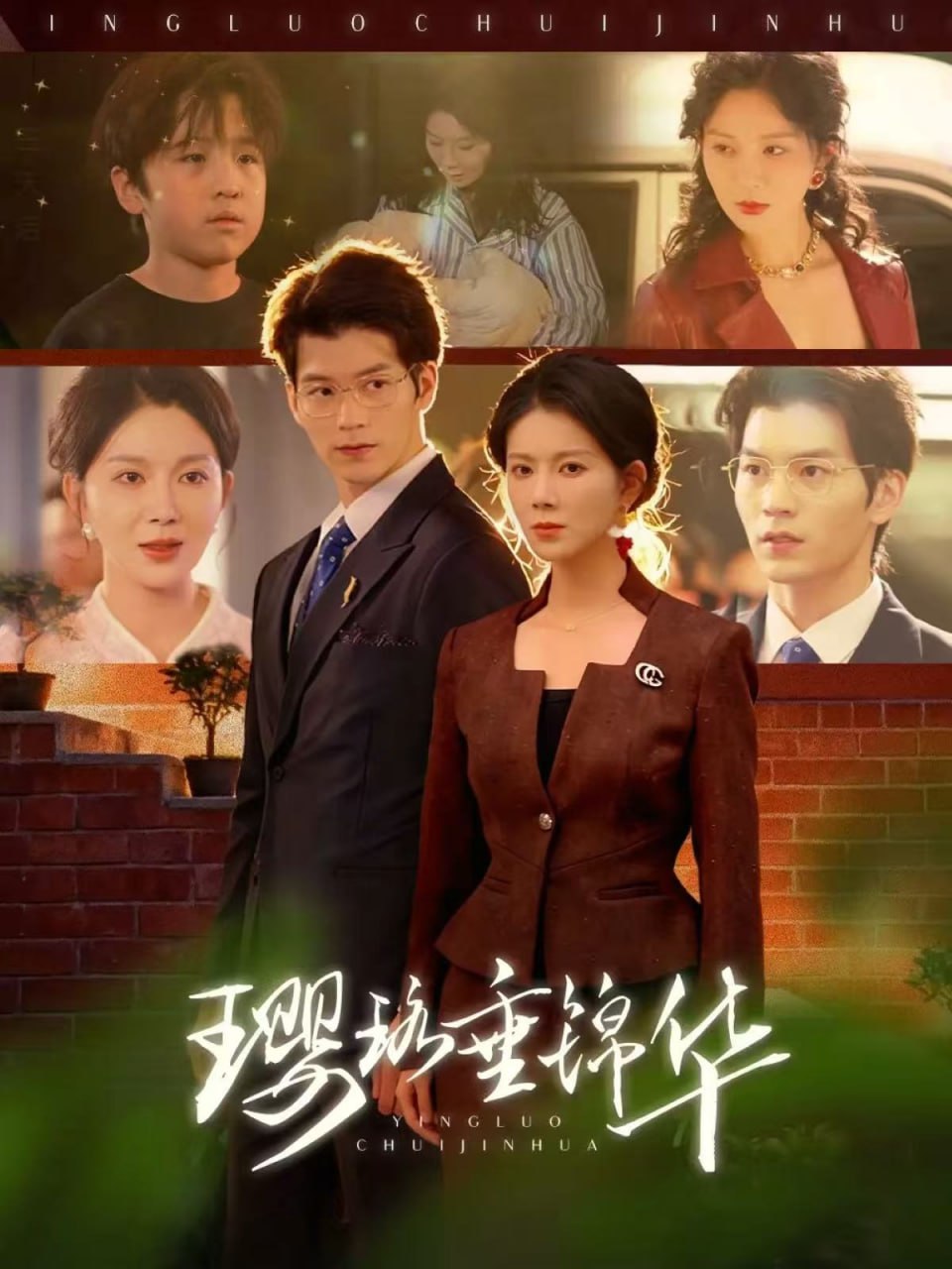 璎珞垂锦华（67集）张嘉松＆孔莹莹|短剧