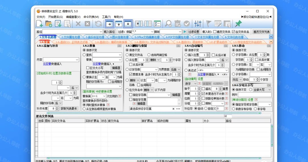 免费的批量自动处理工具，让重复工作一键搞定  FFRenamePro：免费的文件/文件夹批量重命名工具