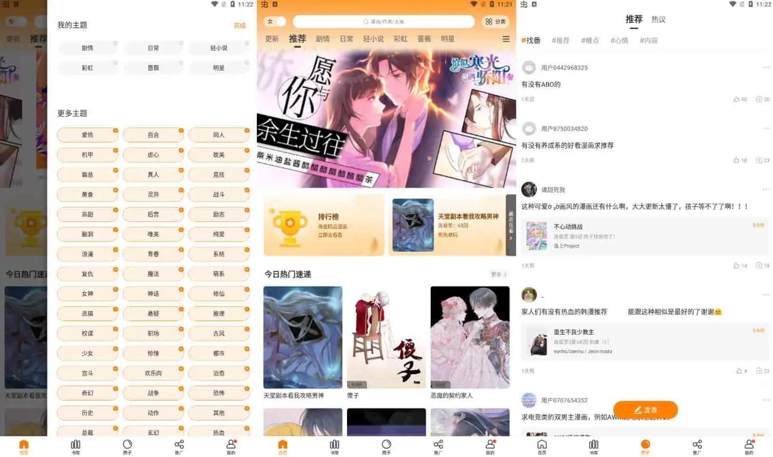 漫天星 v3.2.1 漫画大全阅读软件，高清无水印，无广告