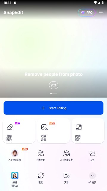 SnapEdit v7.5.7 Ai智能照片编辑，删除对象、增强照片，解锁专业版