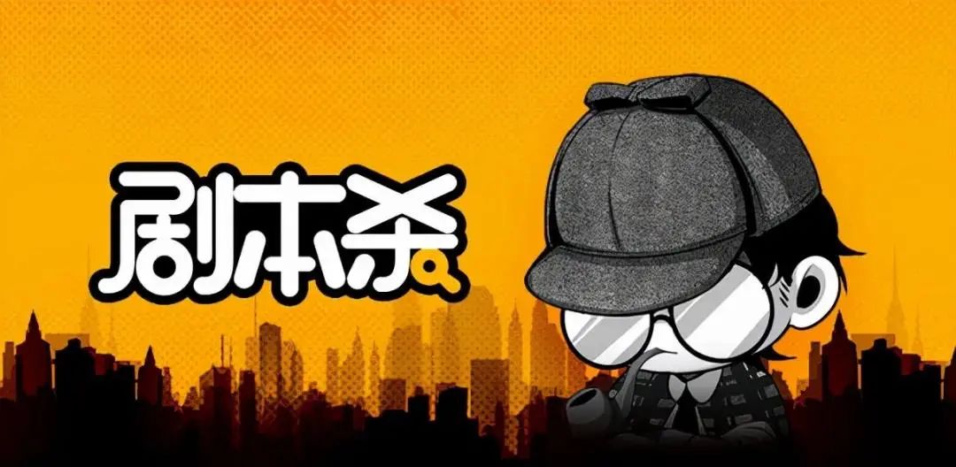剧本杀创作项目-收费1600的玩赚剧本杀创作营