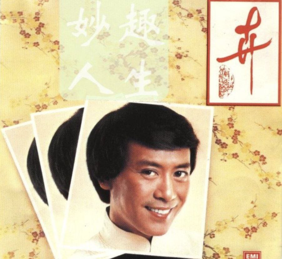 罗文 - 1981年专辑 - 卉   Flac
