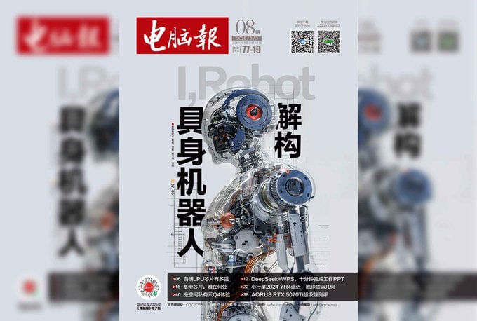 电脑报（更至2025第5期）