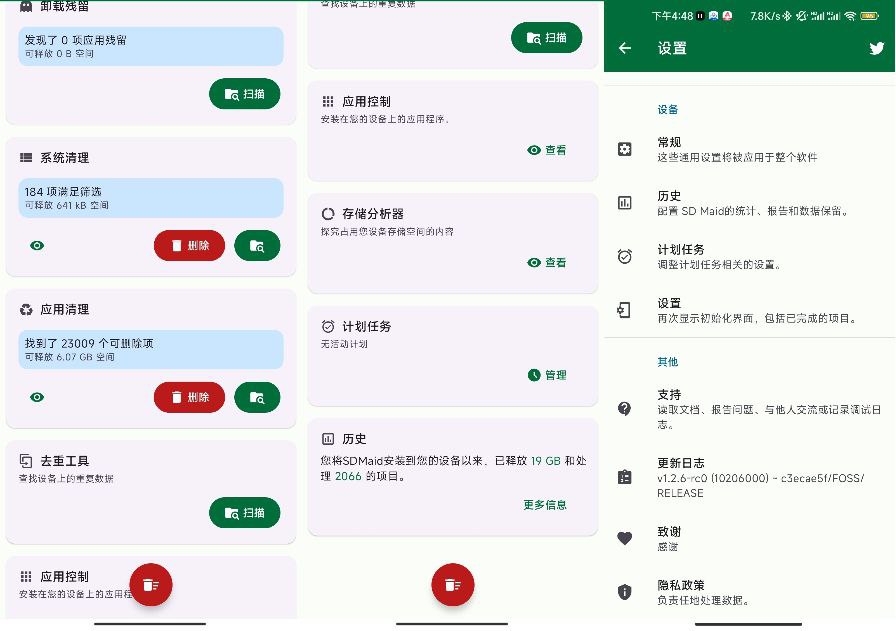 SD Maid SE v1.2.6 安卓系统清理利器，一键释放存储空间
