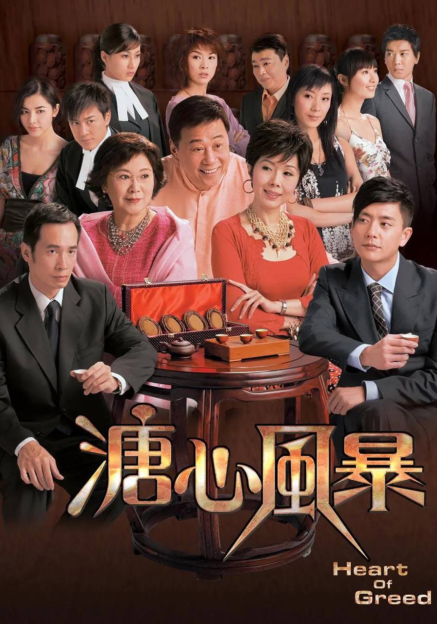溏心风暴 1-3部 国粤双音轨中字