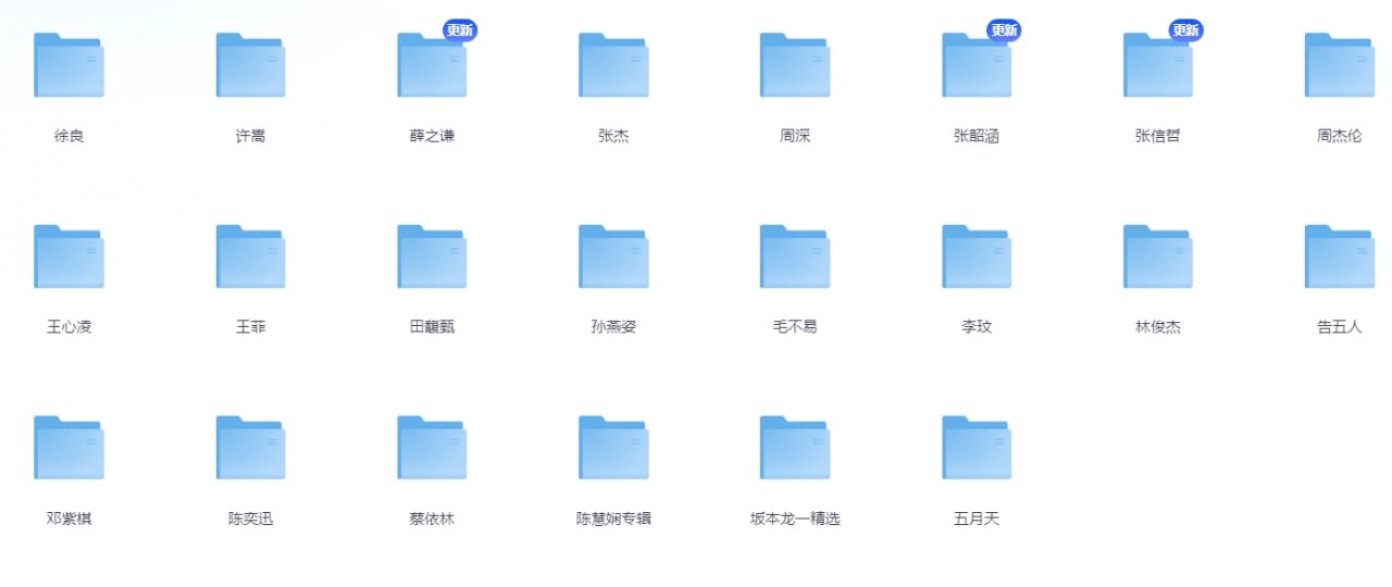 华语音乐合集-总计3500+首