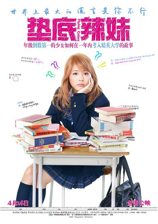 垫底辣妹 ビリギャル (2015) 1080p 原盘Remux 中文字幕 已刮削