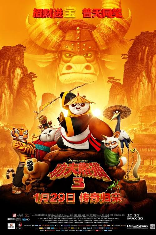 功夫熊猫3（2016）4K HQ DV 60FPS 国英法西四音轨 HiveWeb [简英硬字/4KHQ高码/杜比视界/DTS环绕声/杜比全景声]