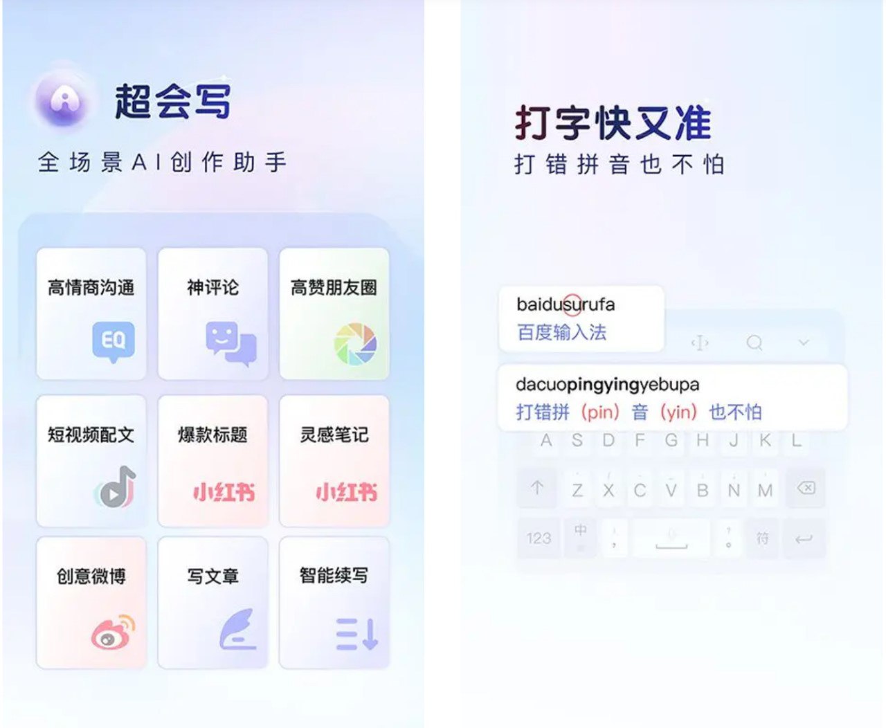 百度输入法手机版 v12.5.4.15/v11.8.2.0谷歌版 解锁皮肤字体剪贴板
