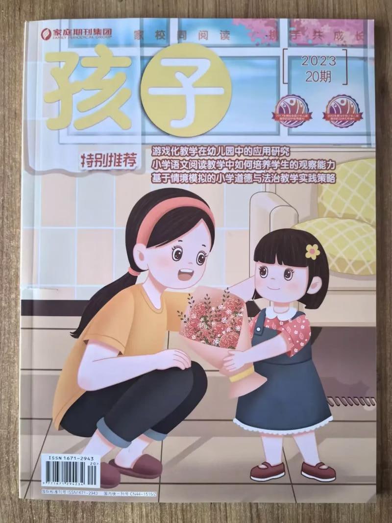 儿童教育刊物孩子2019全[PDF]