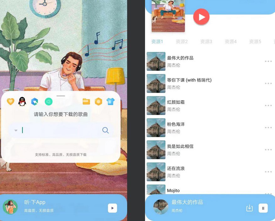 听·下音乐-免费无损音乐下载 v2.0.5 plus 去广告纯净版