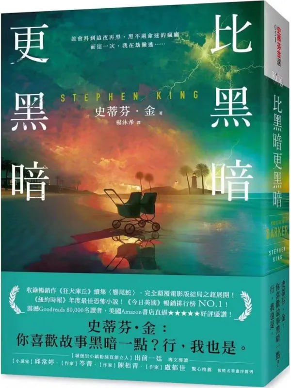比黑暗更黑暗 [外国 · 文学] [电子书]