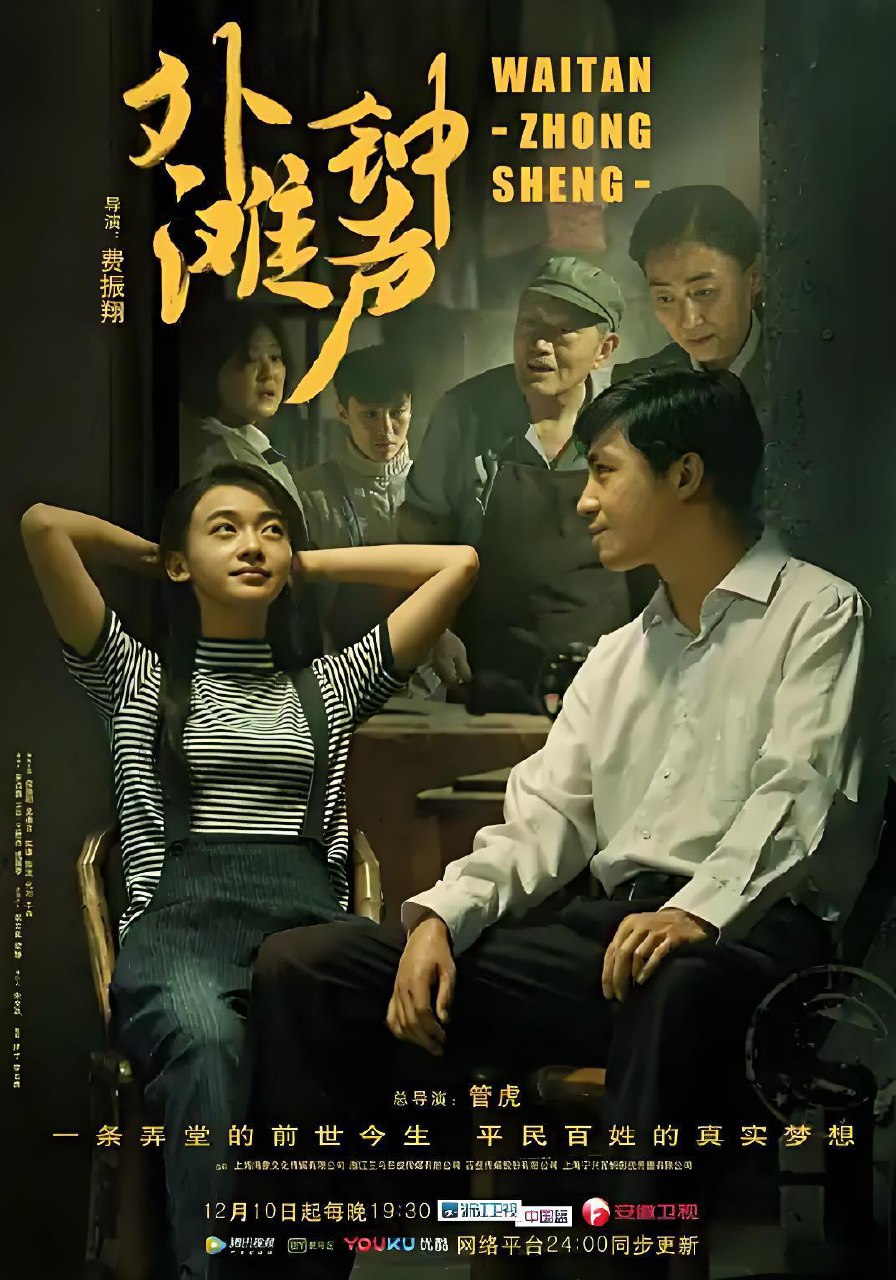 外滩钟声 (36集) 俞灏明&吴谨言 | 国产剧
