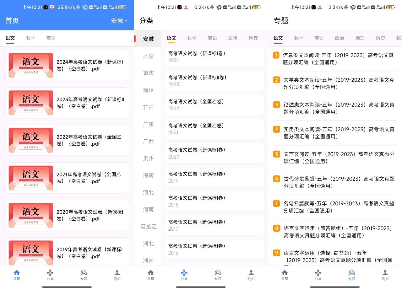 高考真题库 3.0.0 完全免费的历年高考真题库