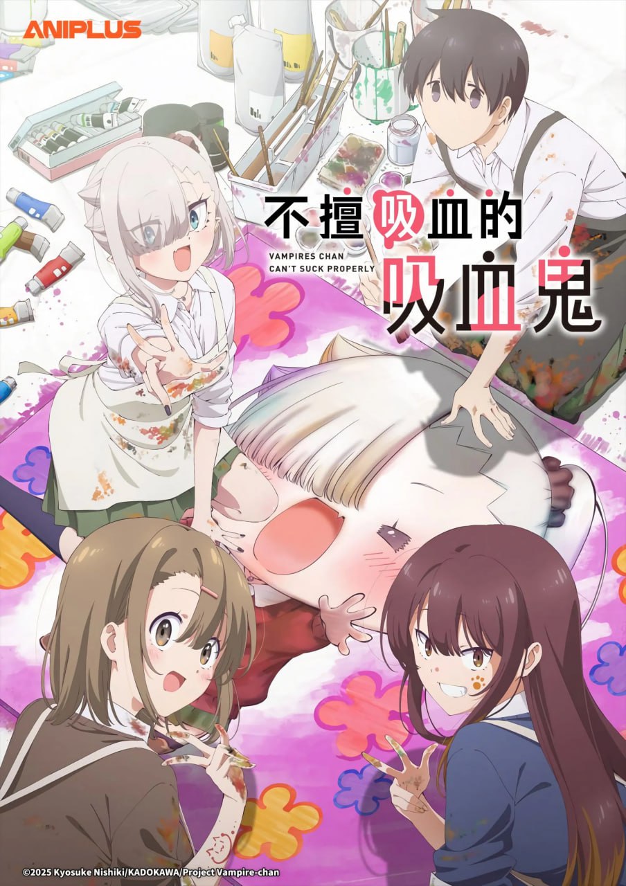 不擅长吸血的吸血鬼 ちゃんと吸えない吸血鬼ちゃん (2025) [1080P] [内嵌中字] [更至11集]