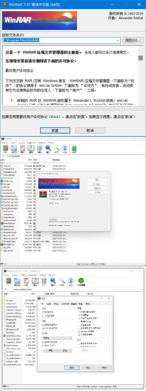 WinRAR v7.01 汉化版 —— 强大的压缩包管理器