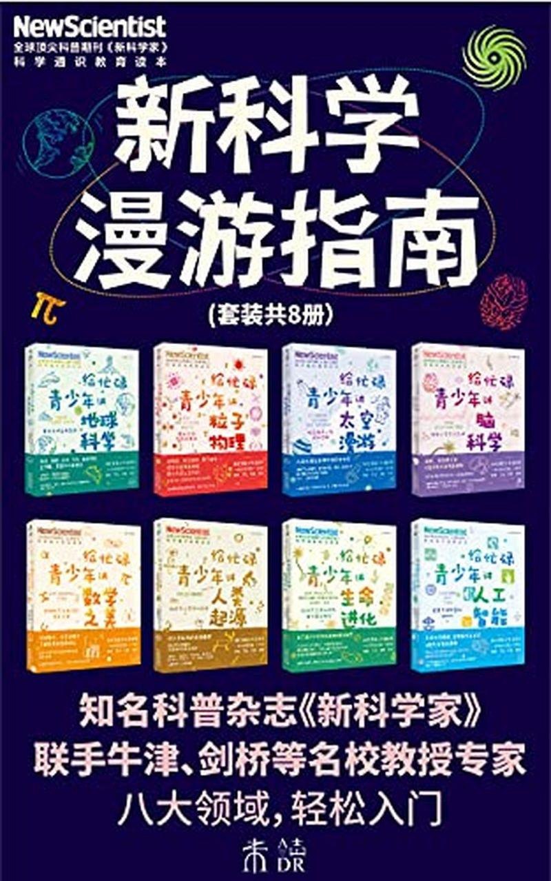 新科学漫游指南套装共8册 了解8大未来核心学科 中科院专家郑重推荐[pdf]