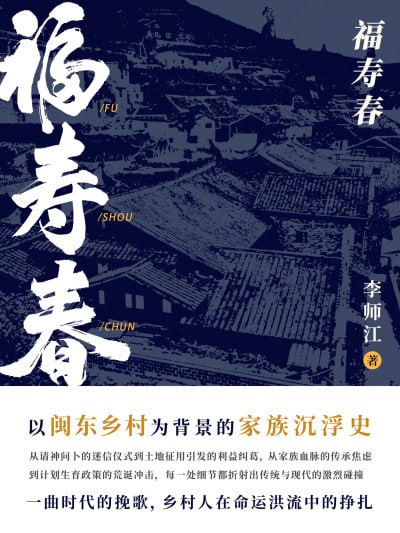 福寿春(epub)