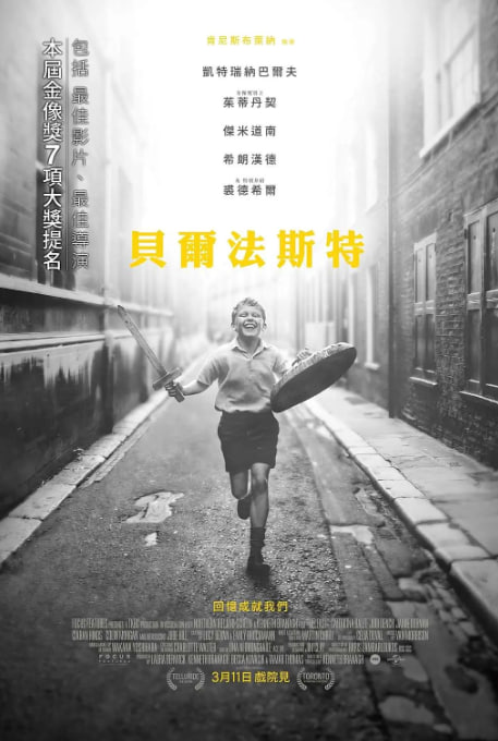 [贝尔法斯特][2021][外挂双语字幕][4K DV高码][10.5G]