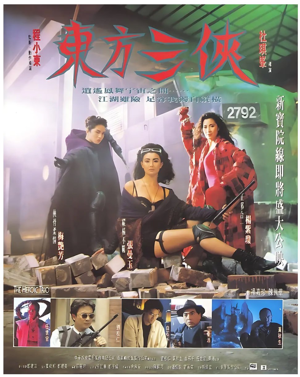 [东方三侠][1993][国粤双语 内封字幕][蓝光原盘2160p][24.5G]