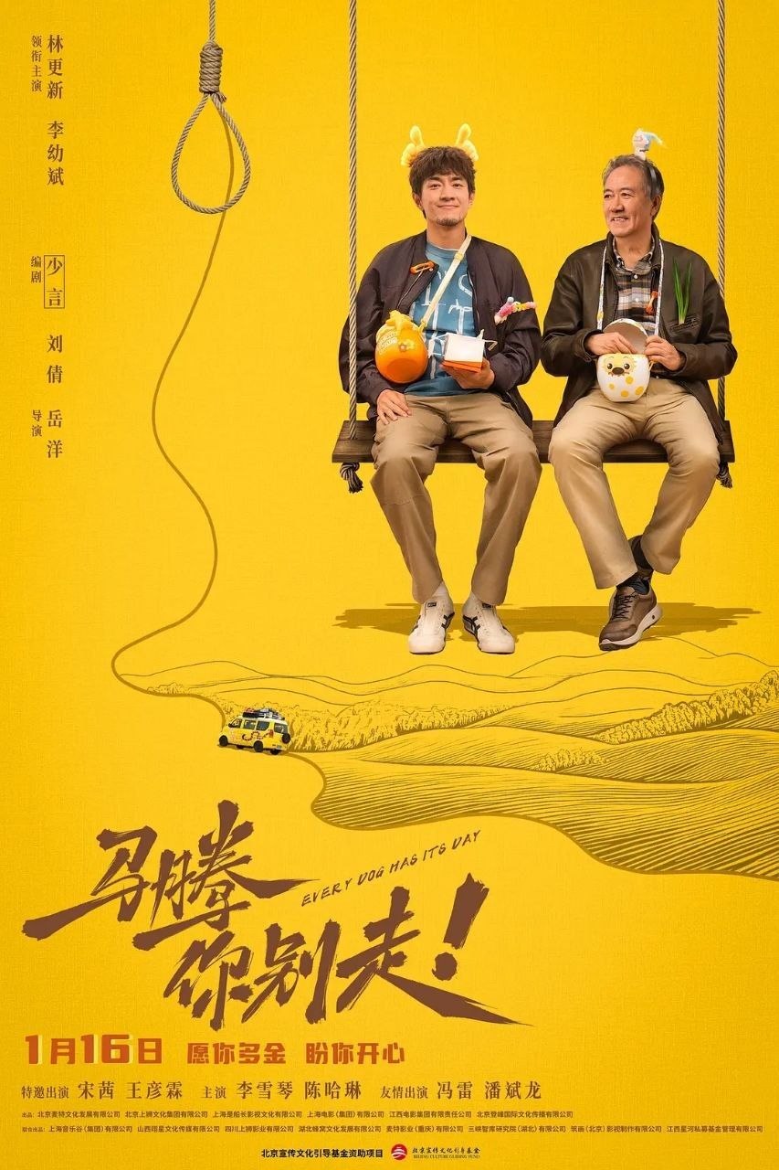 马腾你别走(2026)