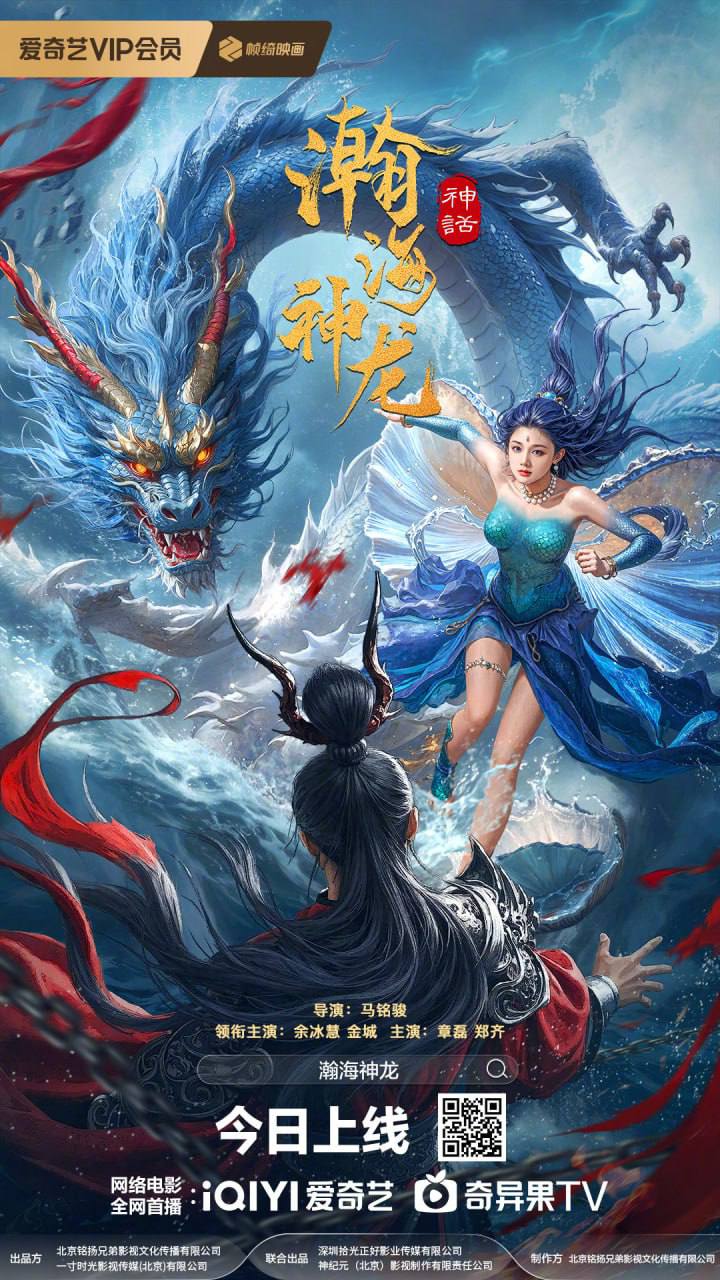 瀚海神龙(2025) [4K][内嵌简中]