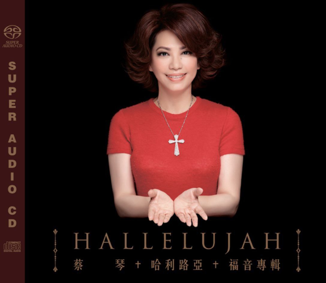 蔡琴 - 2016年SACD系列 - 哈利路亚   Dsf  首张福音专辑，欧洲压碟