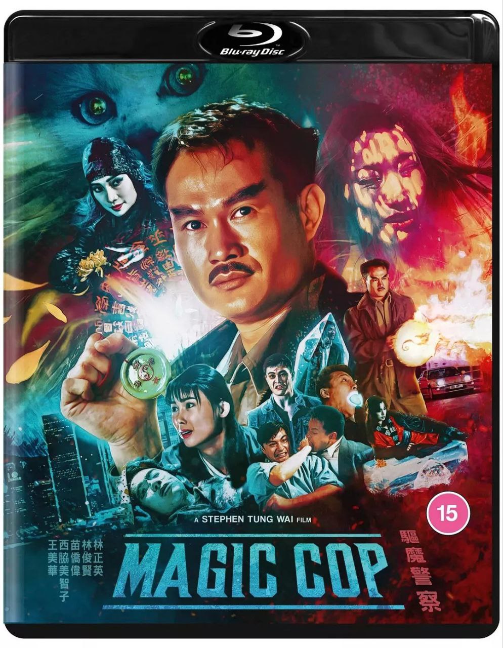 驱魔警察/僵尸先生5 (1990)
