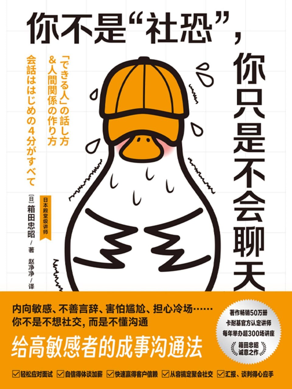 你不是“社恐”，你只是不会聊天 [﻿励志成功] [pdf+全格式]