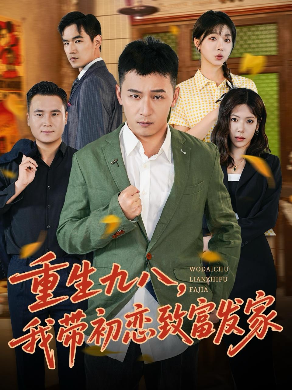 2025年10月15日 短剧合集目录3