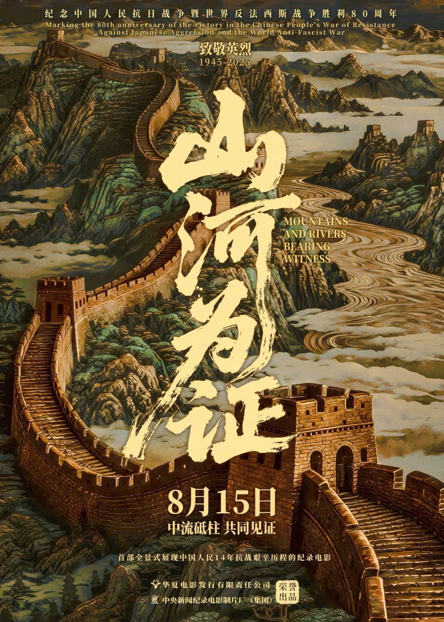山河为证 (2025) 4K高码.国语中字.2160p.WEB-DL.H.265.DDP5.1.mkv （ 4.34G ）