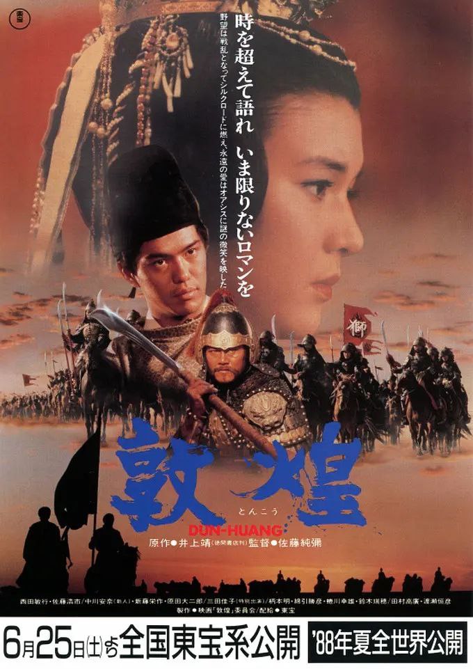 敦煌(1988)