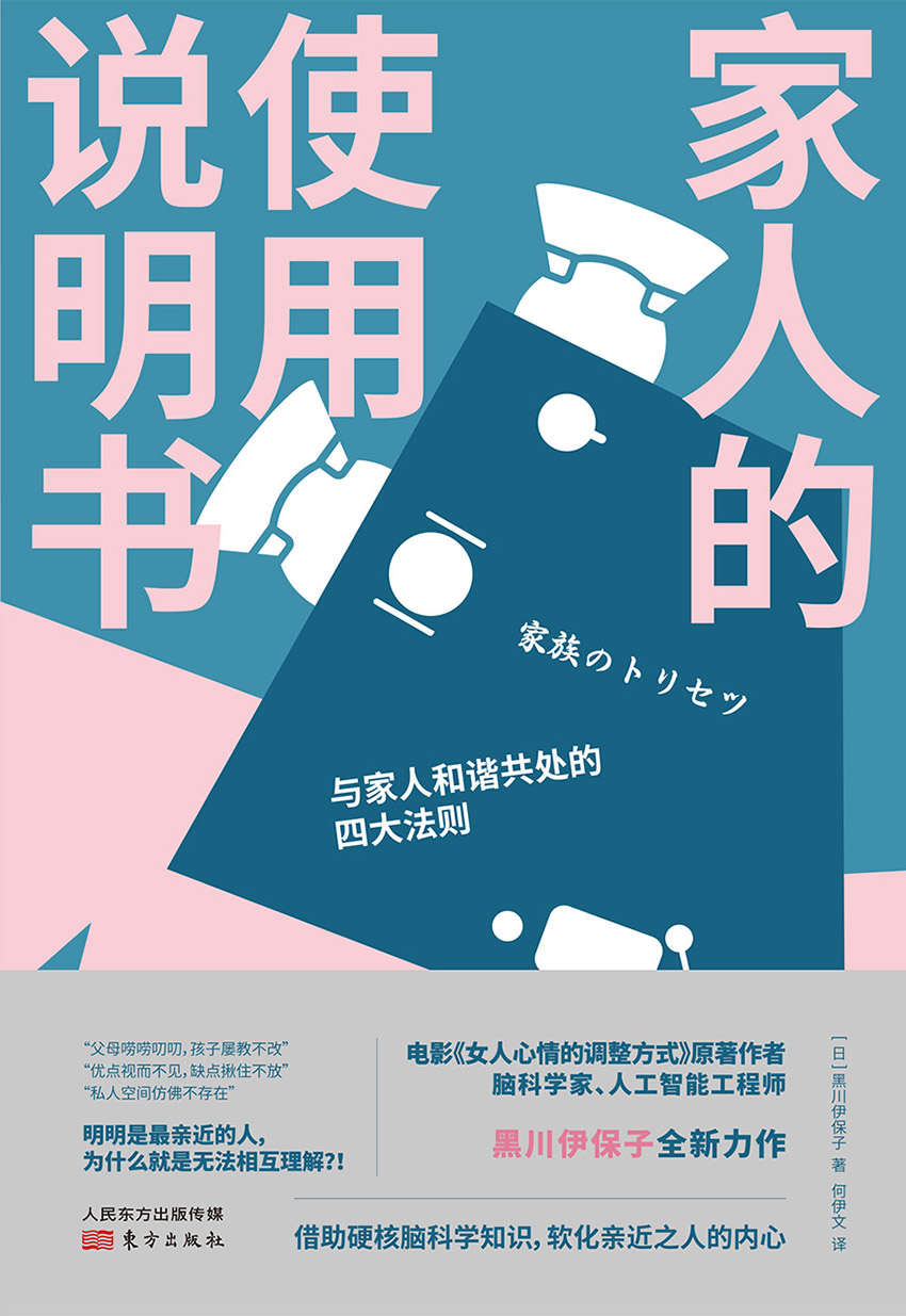 家人的使用说明书与家人和谐共处的四大法则