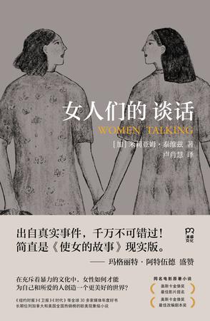女人们的谈话 [小说文学]