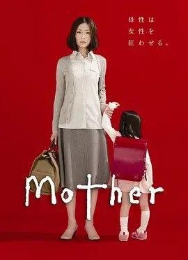 母亲 (2010) 1080P 中字内嵌字幕