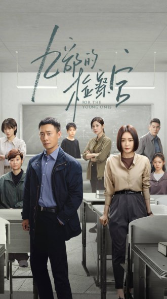 九部的检察官（2024） 1080P 中文字幕