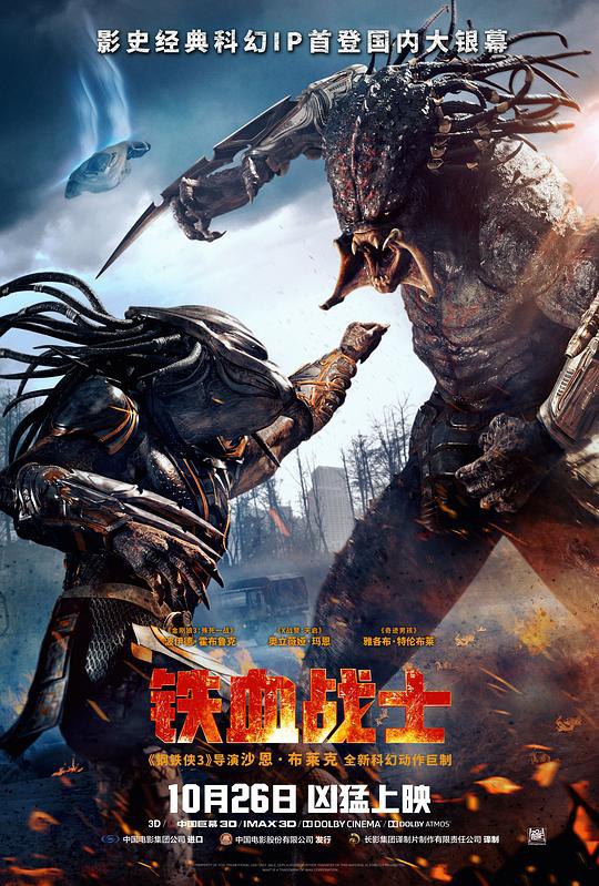 铁血战士 The Predator (2018) 4K/2160p 原盘Remux 中文字幕 已刮削