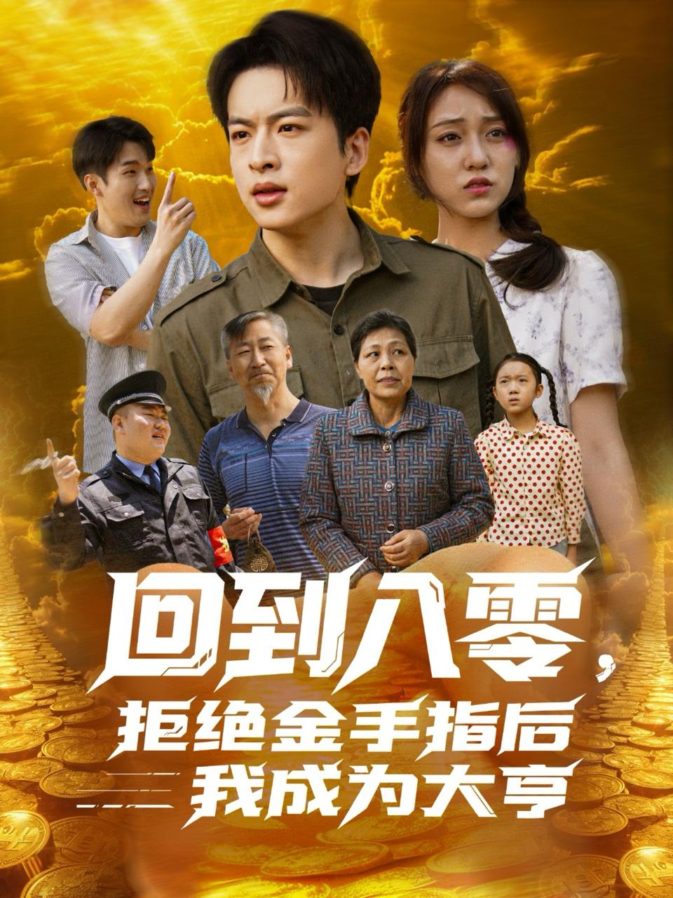 2025年6月12日合集目录3  / 最新 短剧