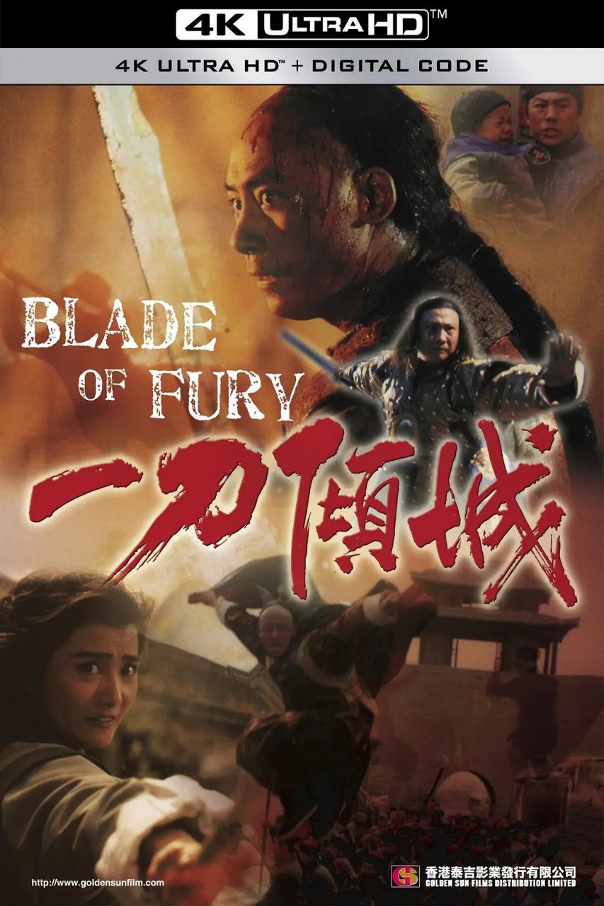 一刀倾城(1993)