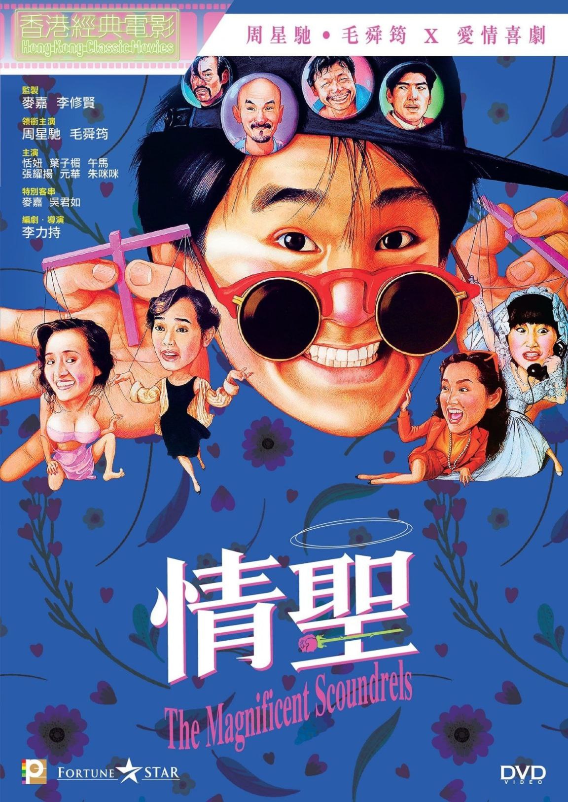 情圣 (1991) 1080P REMUX 国粤多音轨 中字外挂/内嵌字幕