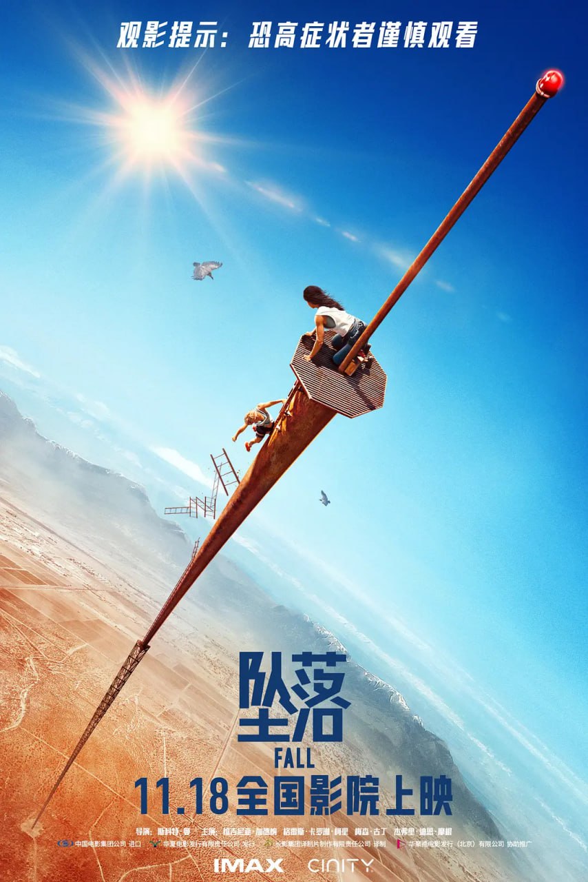 坠落 Fall (2022)