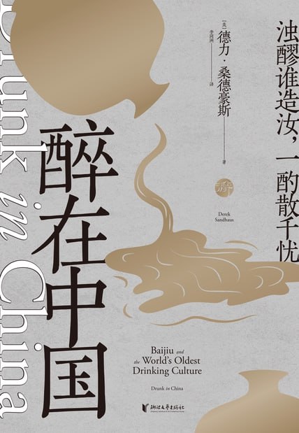 醉在中国 [﻿人文社科] [pdf+全格式]
