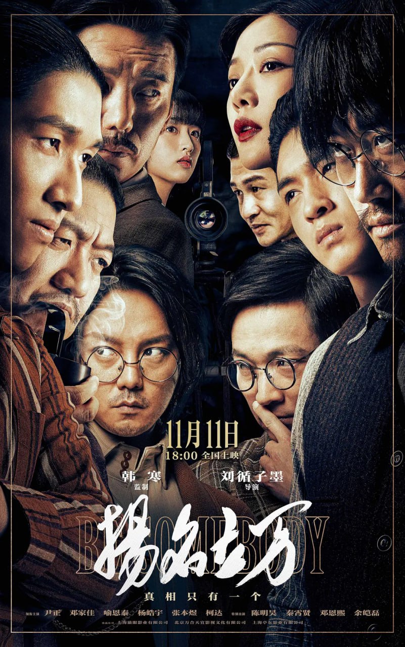 扬名立万 (2021) 4K