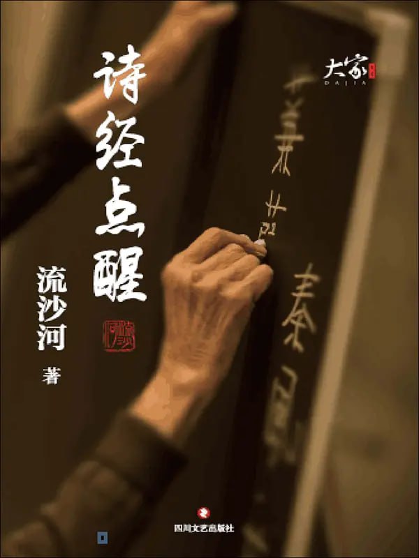 中国文学经典100讲
